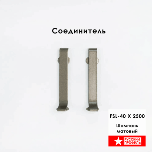 CON-FSL-40-2500-SHAMPANE