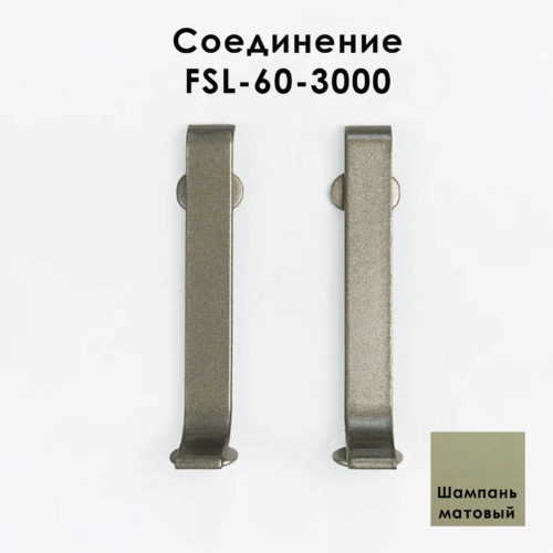 CON-FSL-60-3000-SHAMPANE