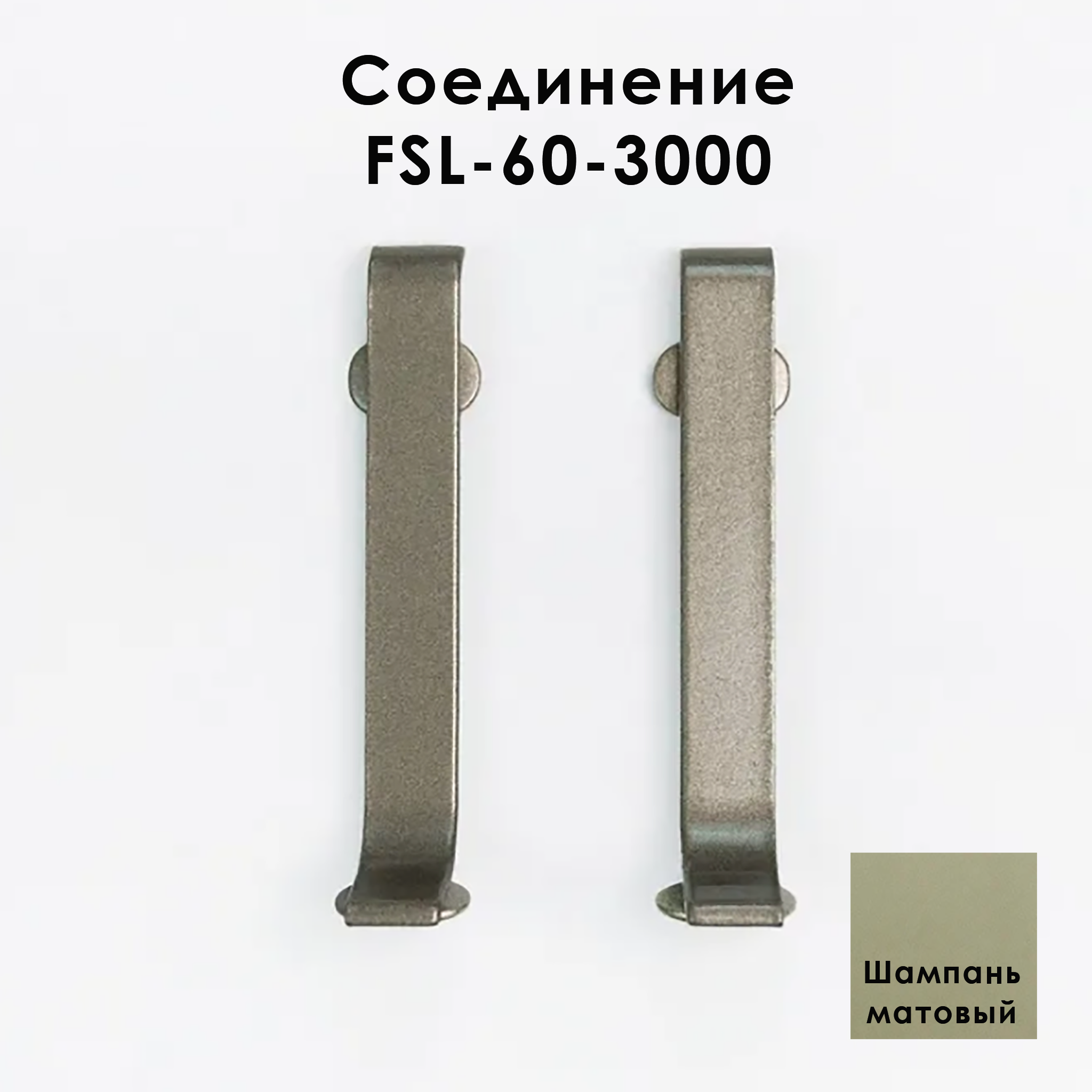 CON-FSL-60-3000-SHAMPANE CON-FSL-60-3000-SHAMPANE