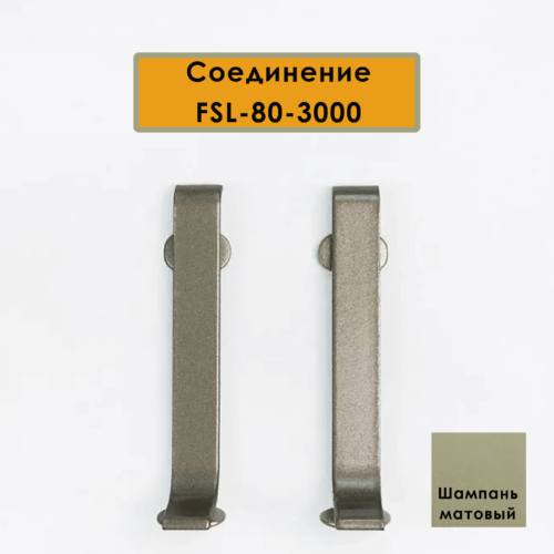 CON-FSL-80-3000-SHAMPANE