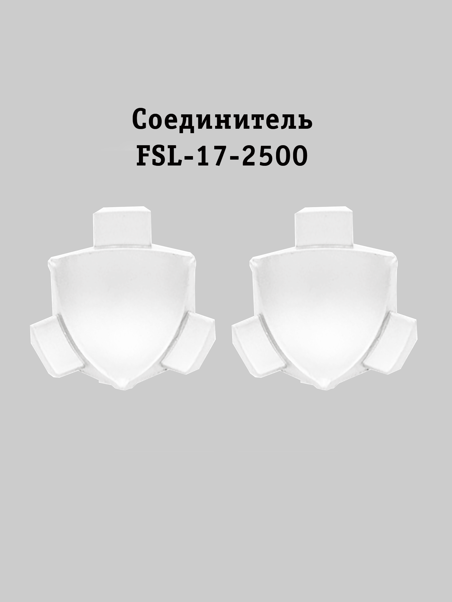 CON-FSL-17-2500-WHITE CON-FSL-17-2500-WHITE