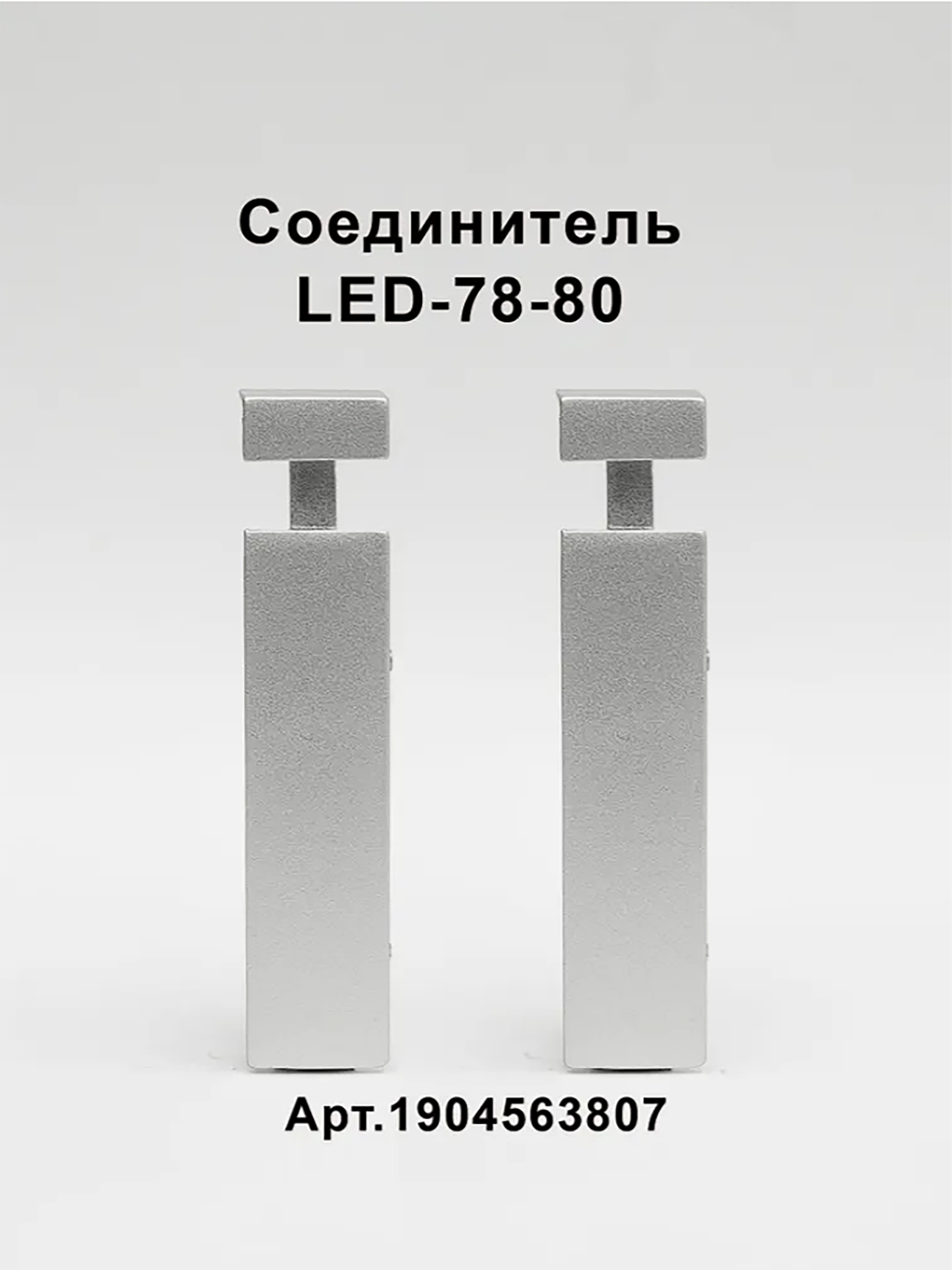CON-LED-78-80-SILVER CON-LED-78-80-SILVER