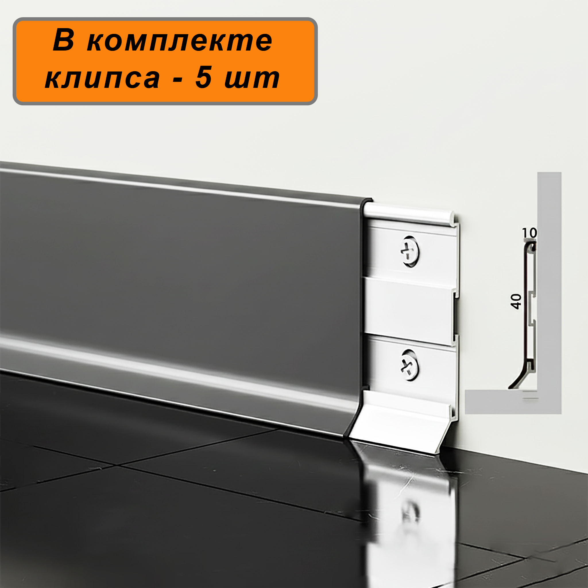 PLINTUS-SSZ-40-2500-DARK-GREY PLINTUS-SSZ-40-2500-DARK-GREY