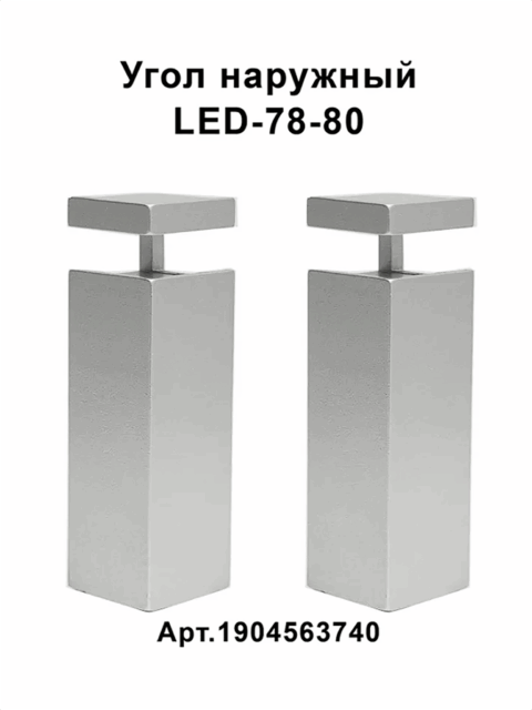 OUT-LED-78-80-SILVER