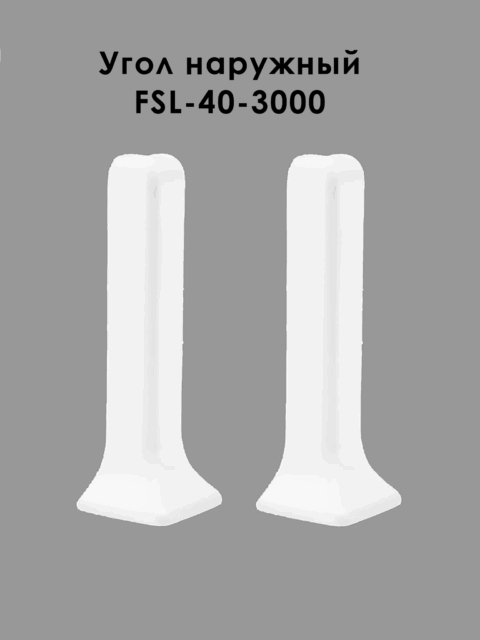 OUT-FSL-40-3000-WHITE