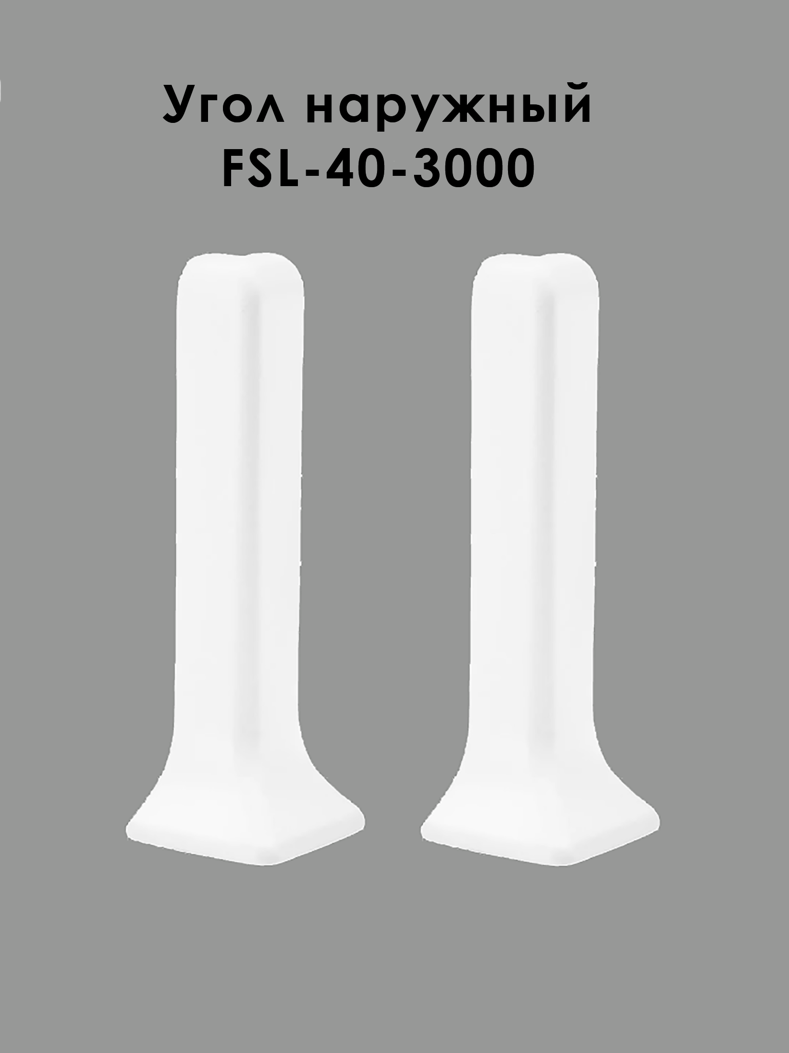 OUT-FSL-40-3000-WHITE OUT-FSL-40-3000-WHITE