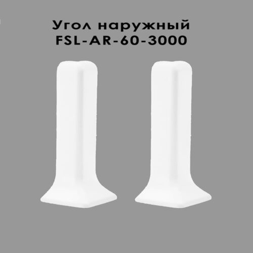Угол наружный для L -образного плинтуса, высота 60 мм, Белый матовый, 2 шт