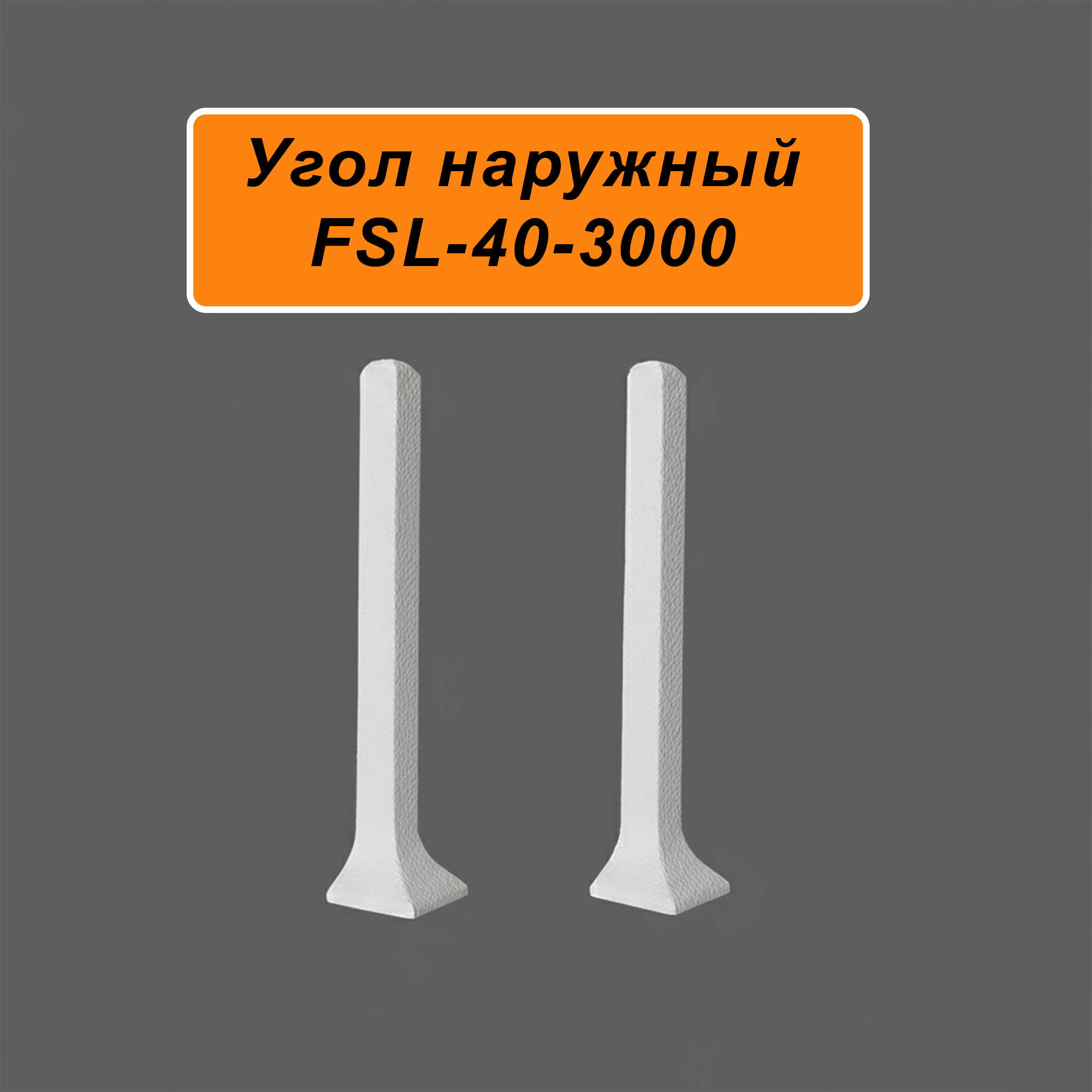 OUT-FSL-40-3000-WHITE-MUAR OUT-FSL-40-3000-WHITE-MUAR