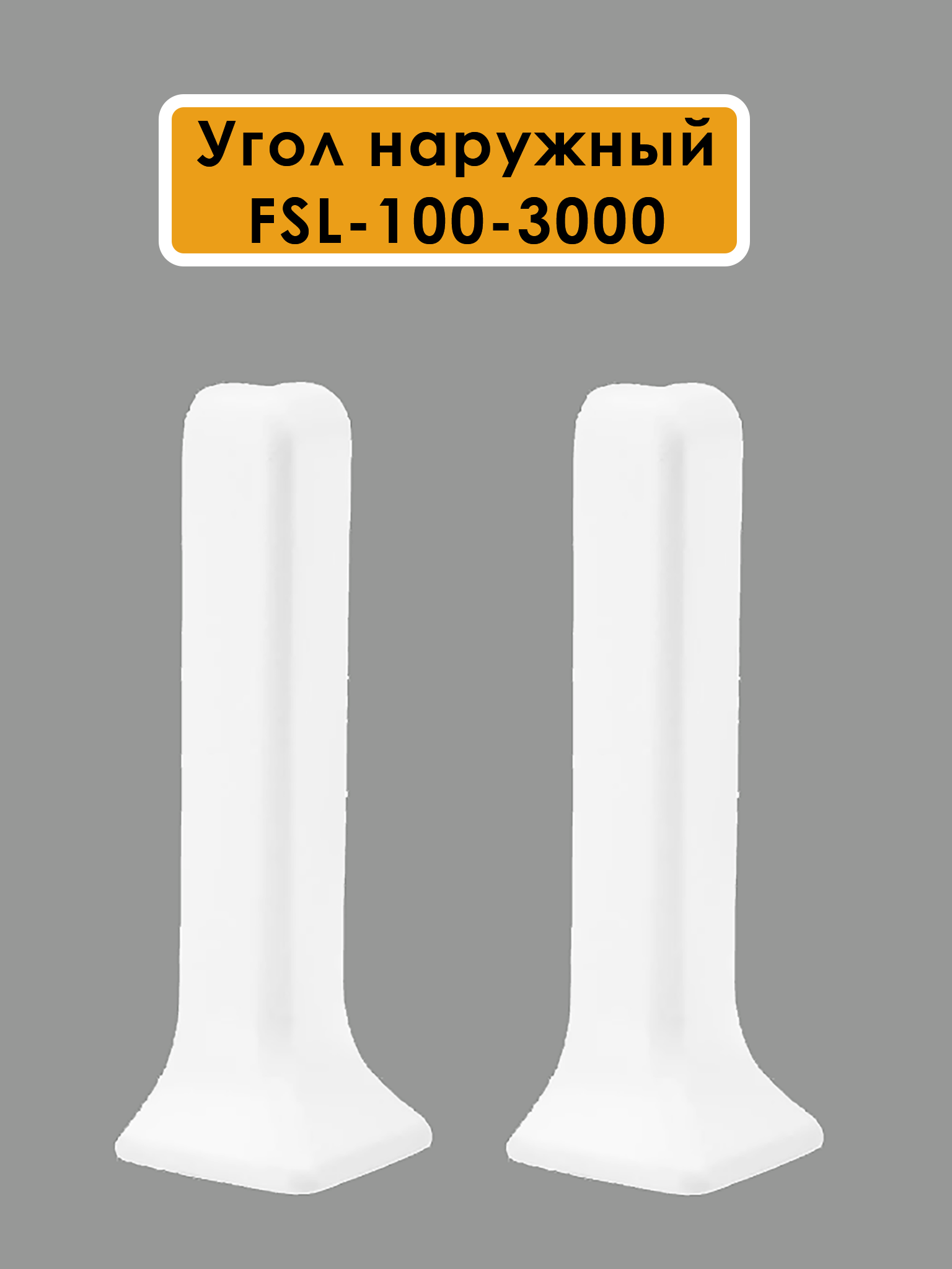 OUT-FSL-100-3000-WHITE OUT-FSL-100-3000-WHITE