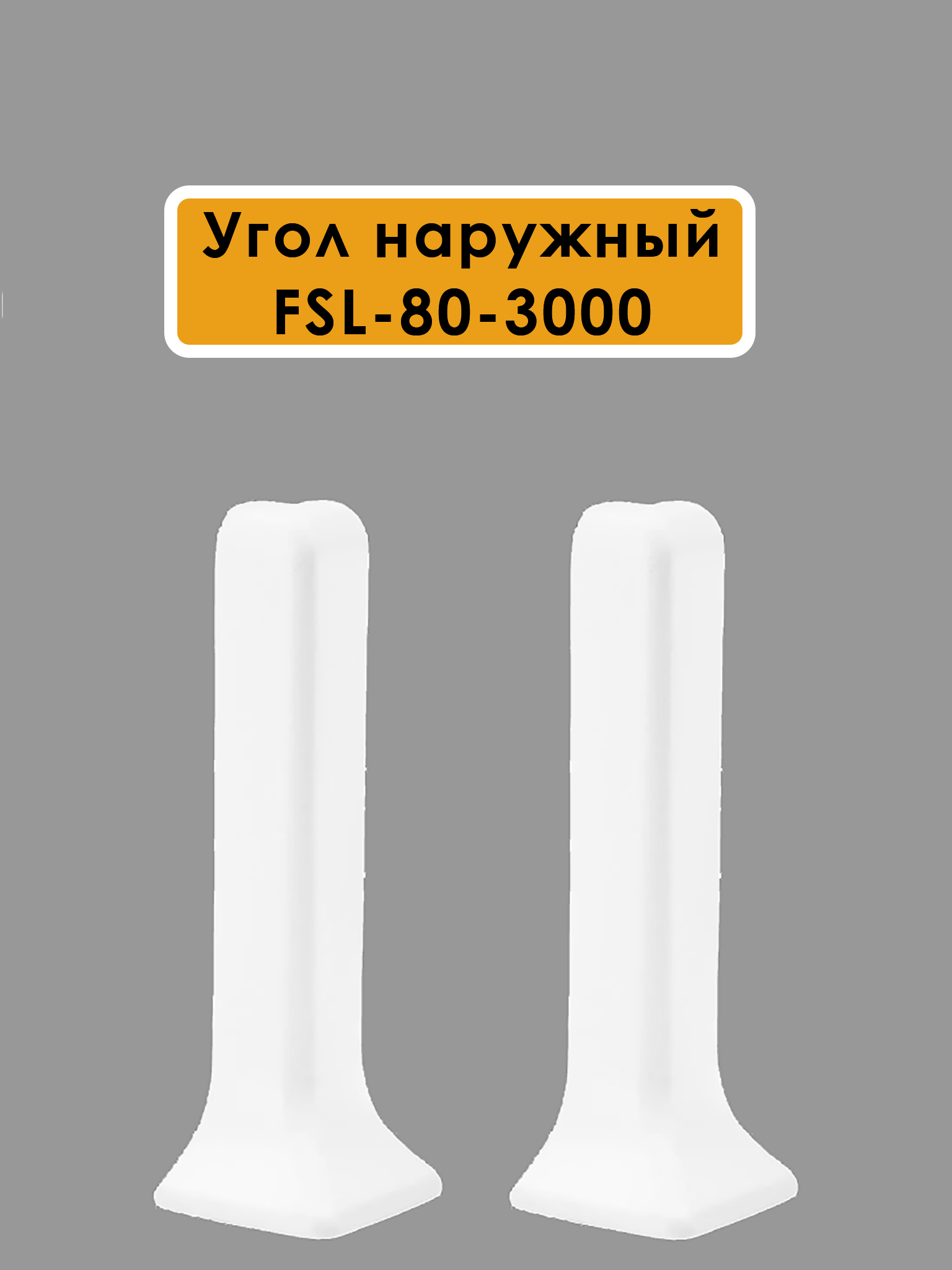 OUT-FSL-80-3000-WHITE OUT-FSL-80-3000-WHITE