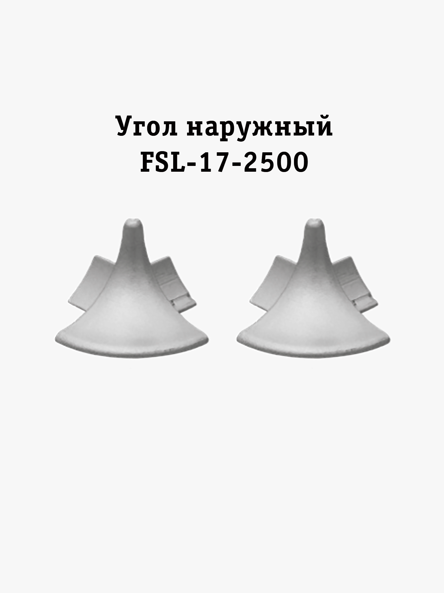 OUT-FSL-17-2500-SILVER OUT-FSL-17-2500-SILVER