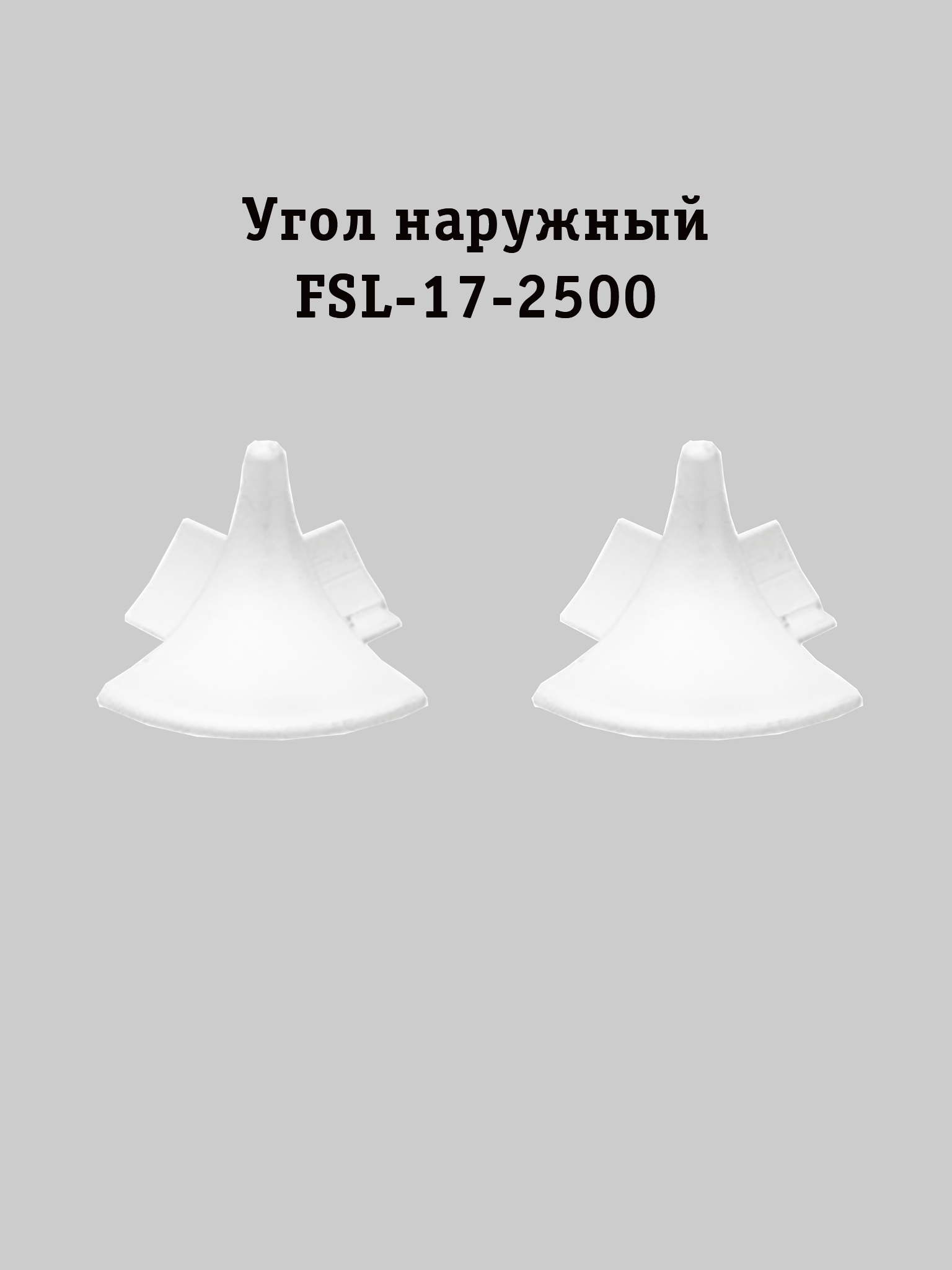 OUT-FSL-17-2500-WHITE OUT-FSL-17-2500-WHITE