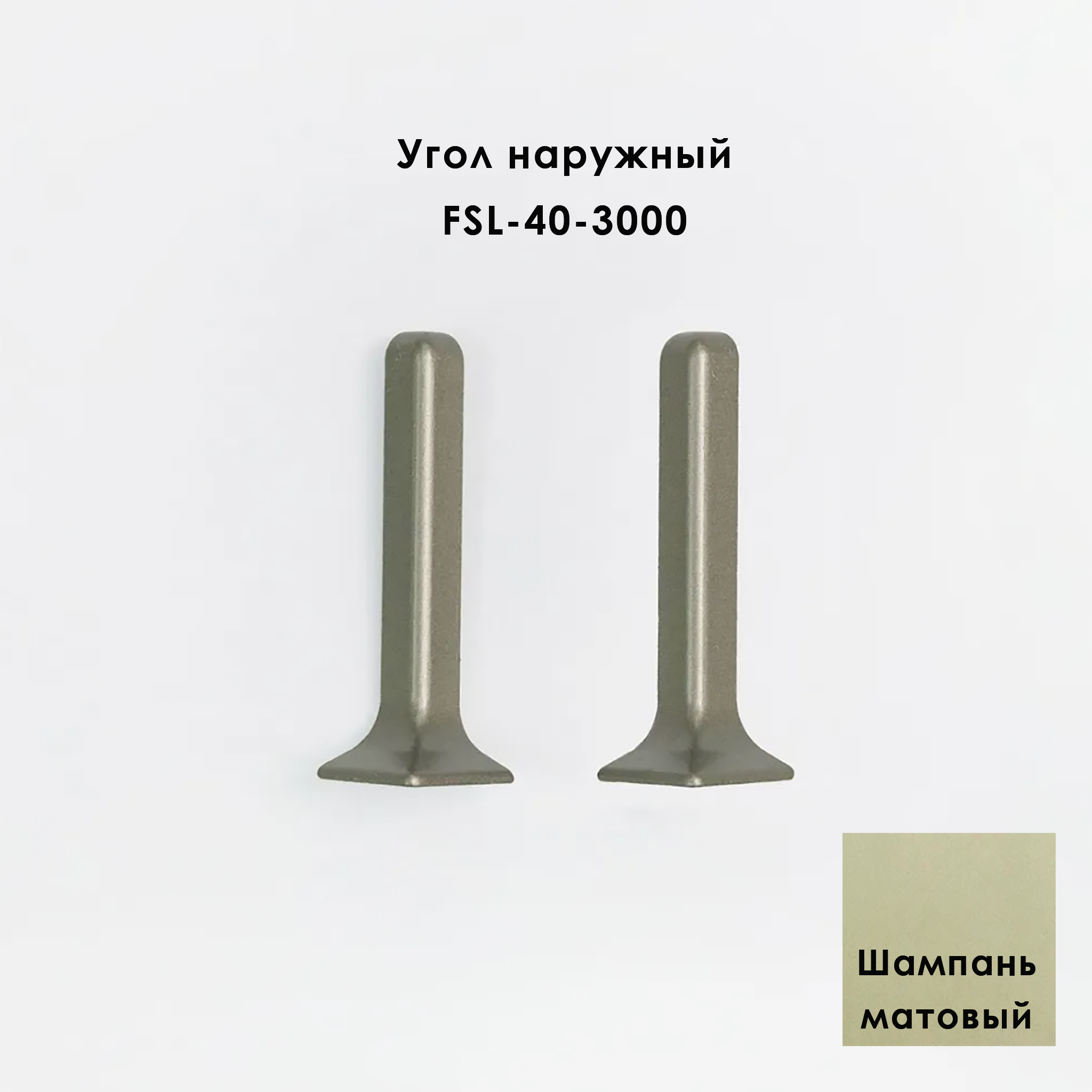 OUT-FSL-40-3000-SHAMPANE OUT-FSL-40-3000-SHAMPANE