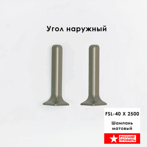 OUT-FSL-40-2500-SHAMPANE