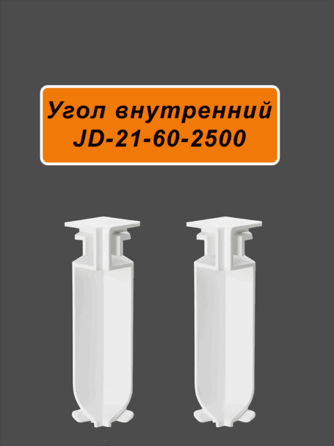 IN-JD-21-60-2500-WHITE