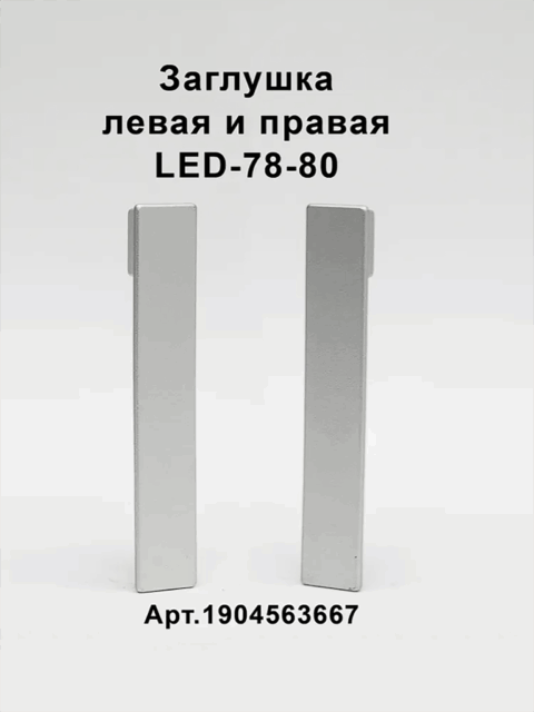 FIN-LED-78-80-SILVER