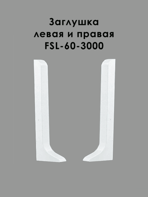 FIN-FSL-60-3000-WHITE