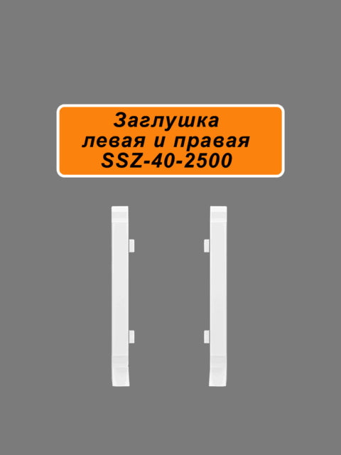 FIN-SSZ-40-2500-WHITE