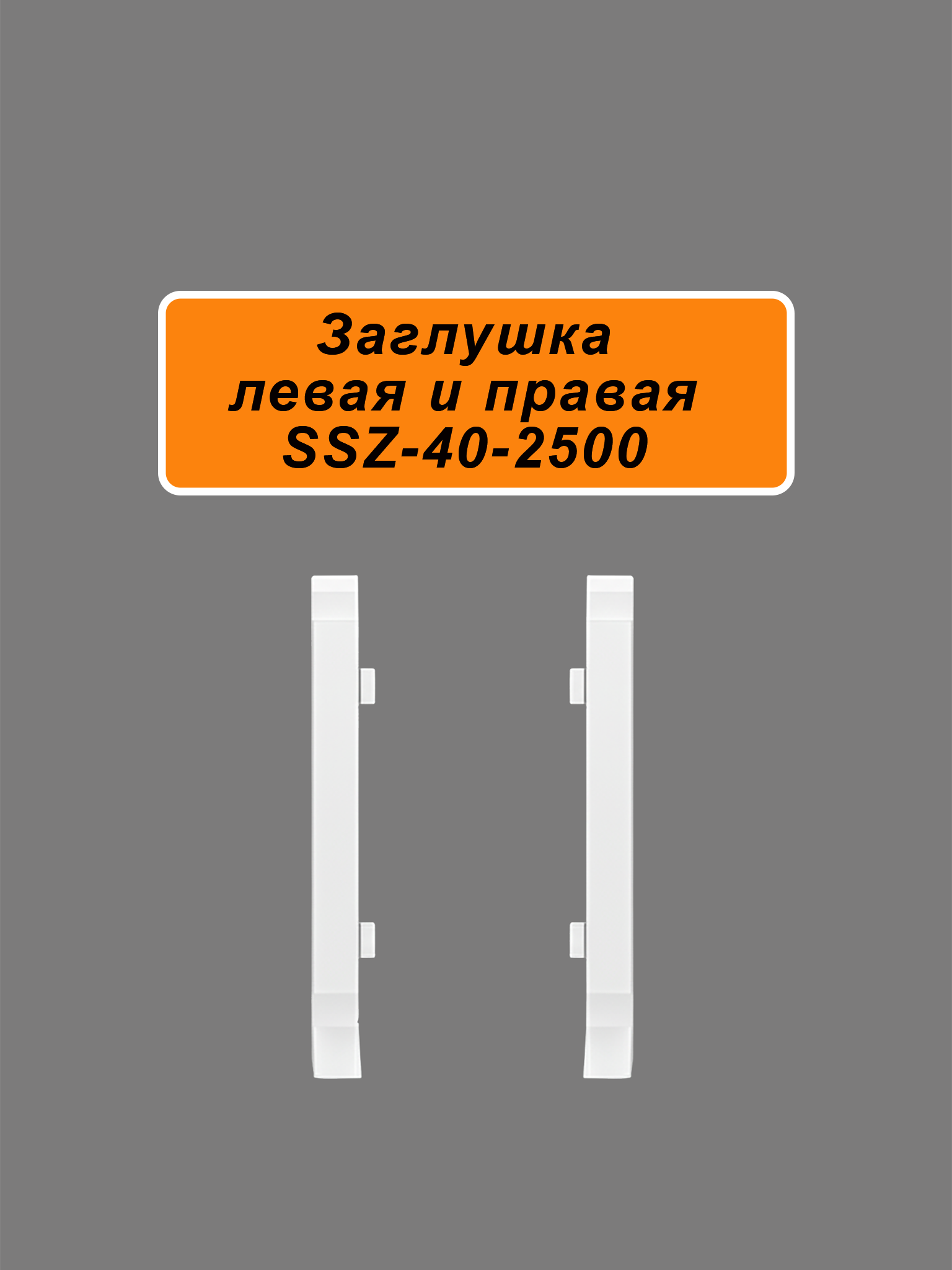 FIN-SSZ-40-2500-WHITE FIN-SSZ-40-2500-WHITE