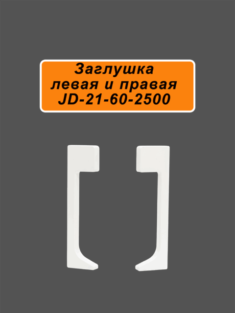 FIN-JD-21-60-2500-WHITE