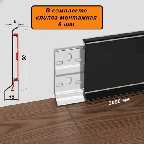 PLINTUS-ABS-60-3000-BLACK