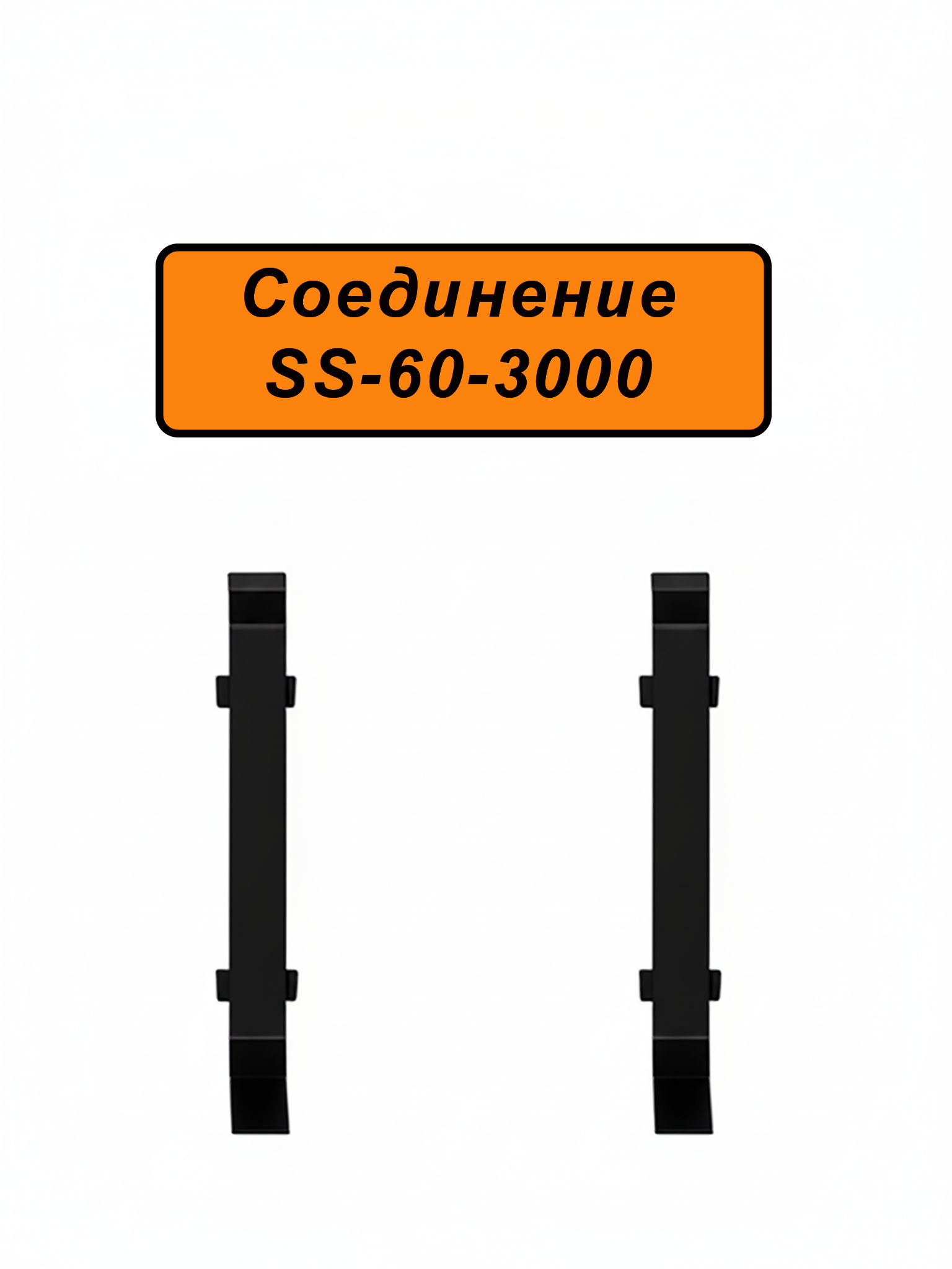 CON-ABS-60-3000-BLACK CON-ABS-60-3000-BLACK