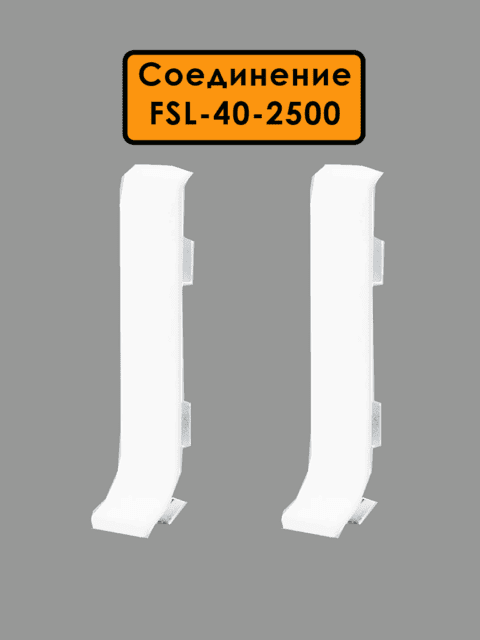 CON-FSL-40-2500-WHITE