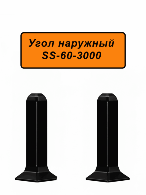 OUT-ABS-60-3000-BLACK