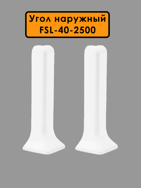 OUT-FSL-40-2500-WHITE