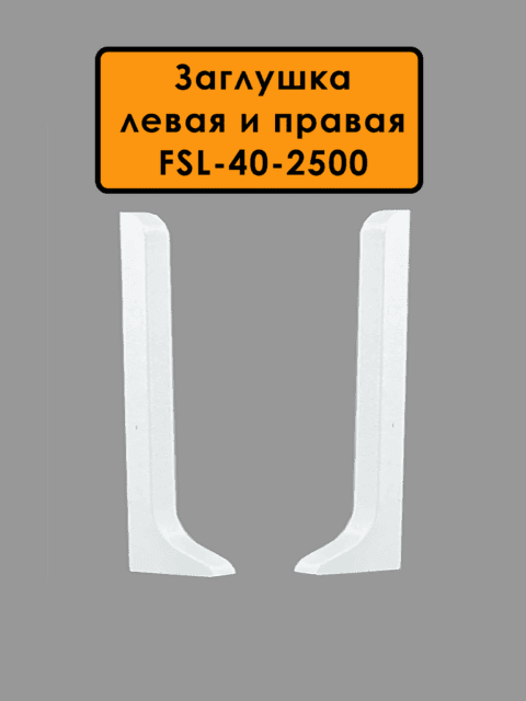 FIN-FSL-40-2500-WHITE