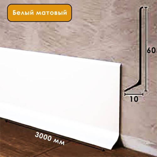 PLINTUS-FSL-AR-60-3000-WHITE