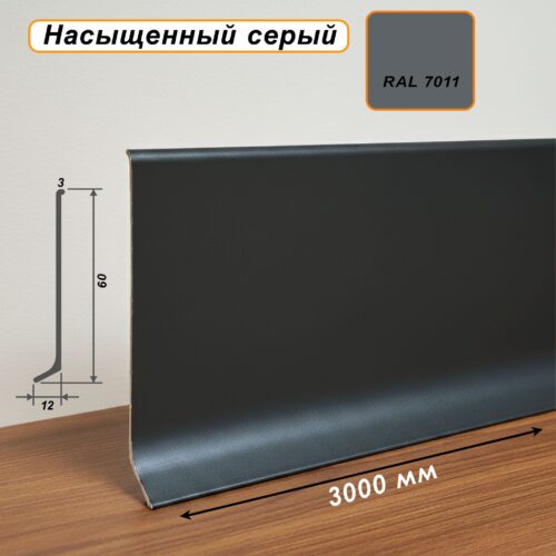 PLINTUS-FSL-AR-60-3000-METAL-GRAY