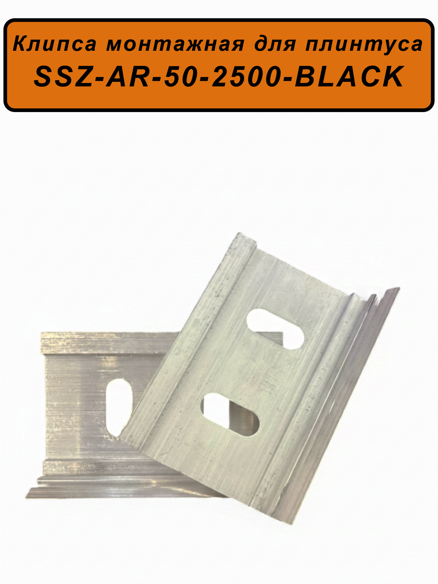 CLIPSA-ALU-SSZ-AR-50 Купить оптом CLIPSA-ALU-SSZ-AR-50