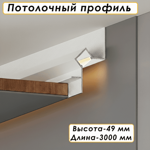 PLINTUS-PK-49-3000-WHITE