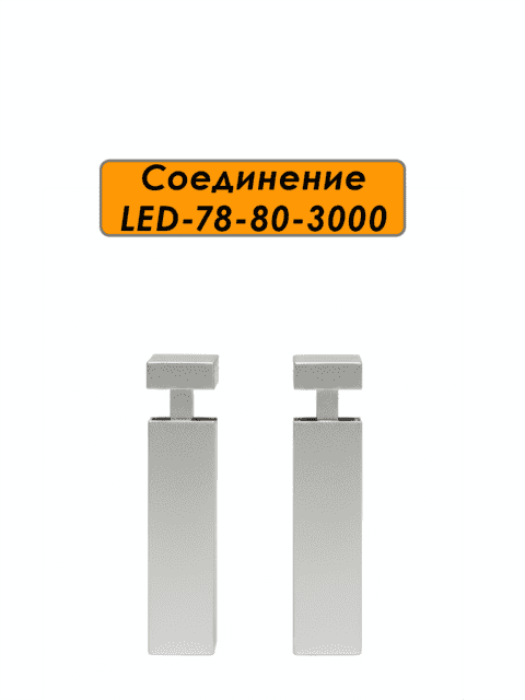 CON-LED-PO-78-80-3000-SILVER