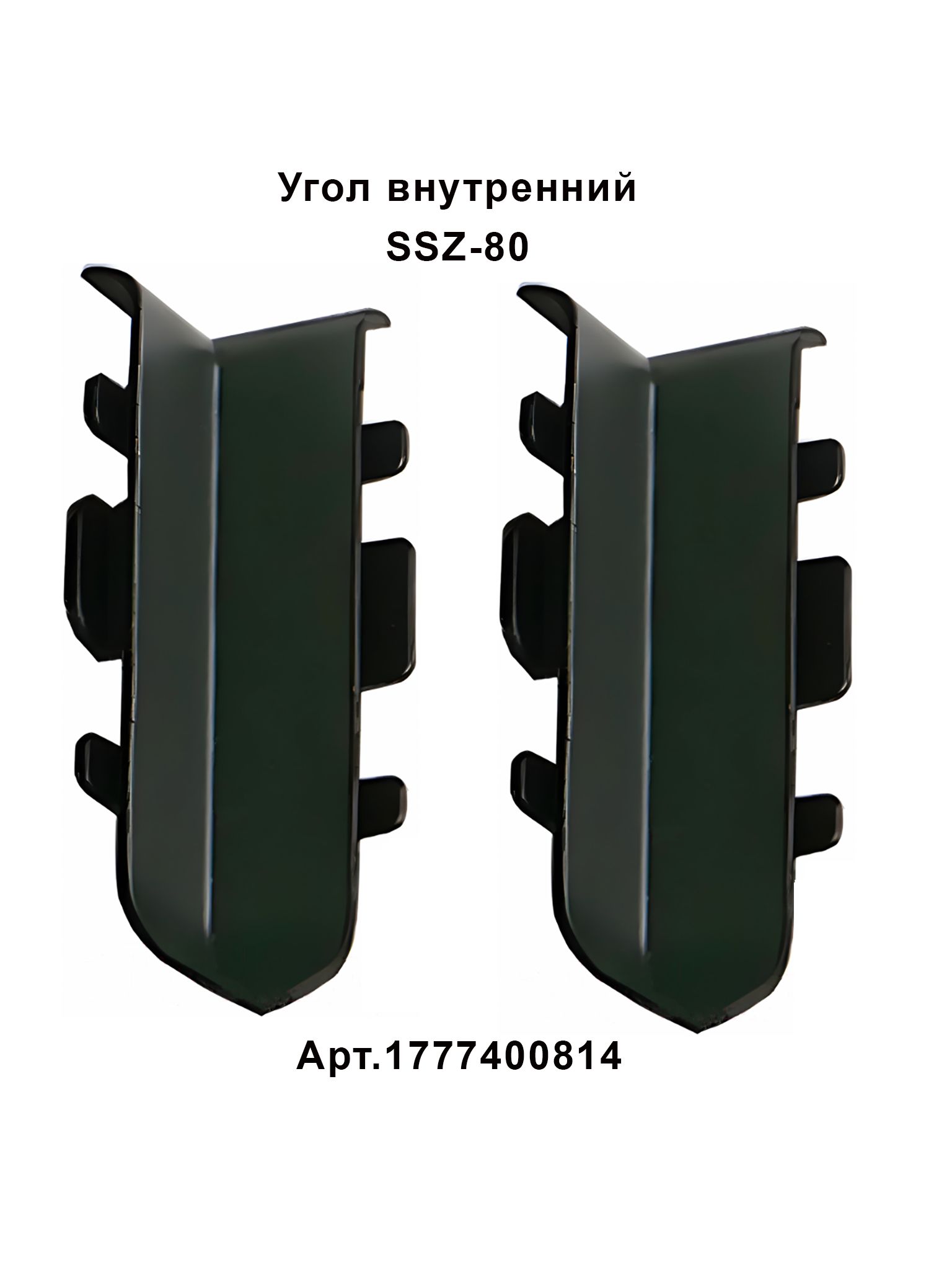 Плинтус напольный алюминиевый SSZ-80-2500, с крепежом, Черный матовый, 2 шт Купить оптом Плинтус напольный алюминиевый SSZ-80-2500, с крепежом, Черный матовый, 2 шт — изображение 6