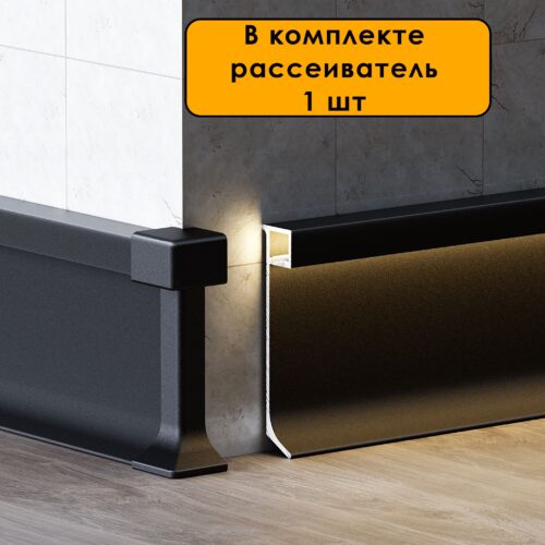 Плинтус с подсветкой напольный, JD21-60, черный матовый с рассеивателем, накладной, 1 шт