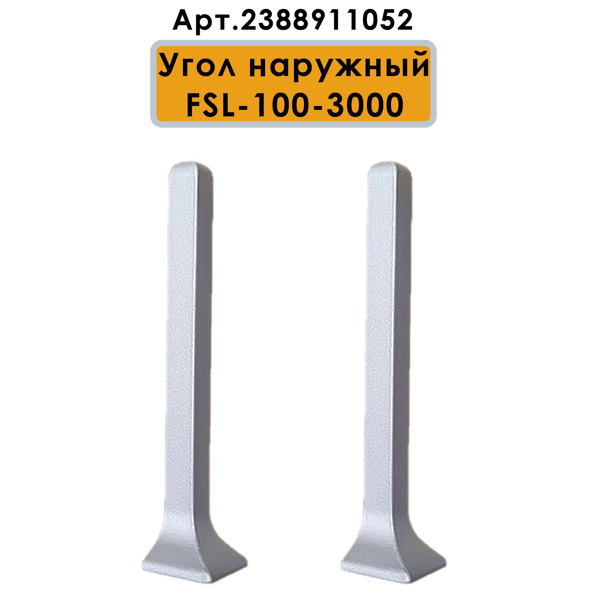 Плинтус напольный L -образный, высота 100 мм, длина 300 см, Серебро матовое, 1 шт Купить оптом Плинтус напольный L -образный, высота 100 мм, длина 300 см, Серебро матовое, 1 шт — изображение 5