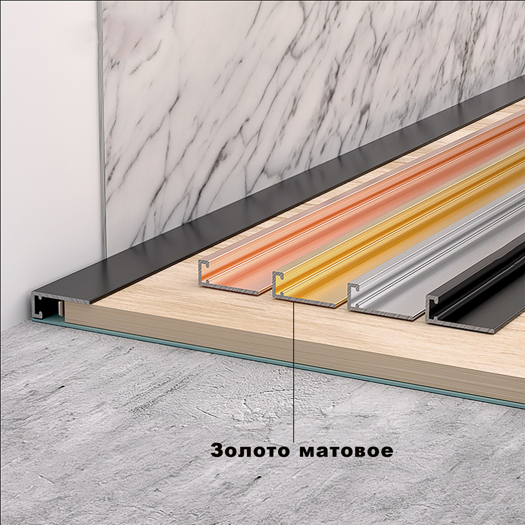 Щелевой плинтус напольный, микро, Золото матовое, 18.9 х 2500 мм, 1 шт. Купить оптом Щелевой плинтус напольный, микро, Золото матовое, 18.9 х 2500 мм, 1 шт. — изображение 6