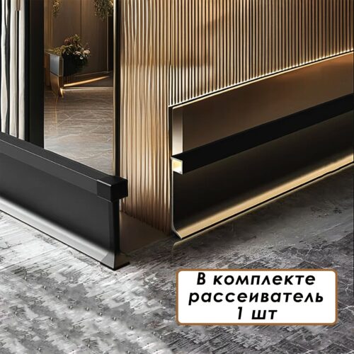 Плинтус под подсветку напольный, JD21-80, черный матовый с рассеивателем, накладной, 1 шт