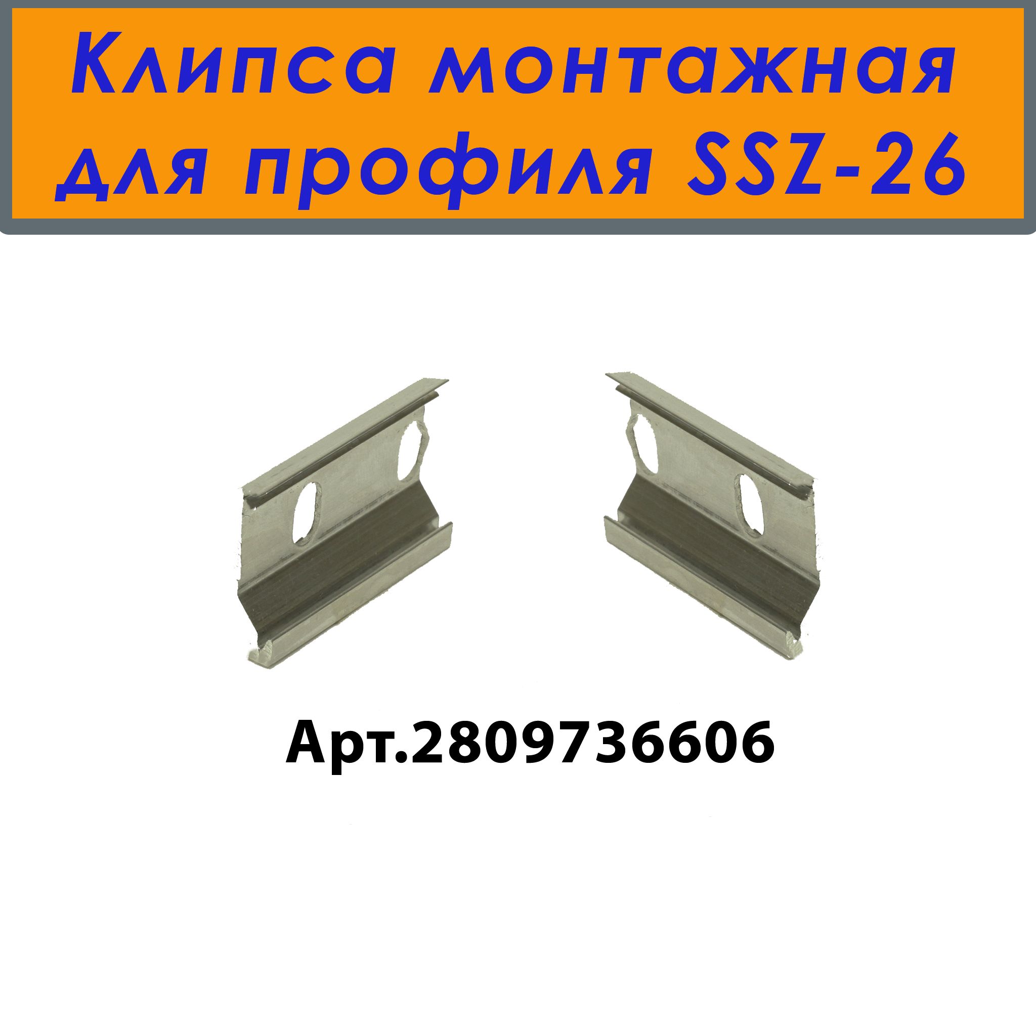 Плинтус алюминиевый SSZ-26-3000, с крепежом, Шампань матовый, 1 шт Купить оптом Плинтус алюминиевый SSZ-26-3000, с крепежом, Шампань матовый, 1 шт — изображение 4