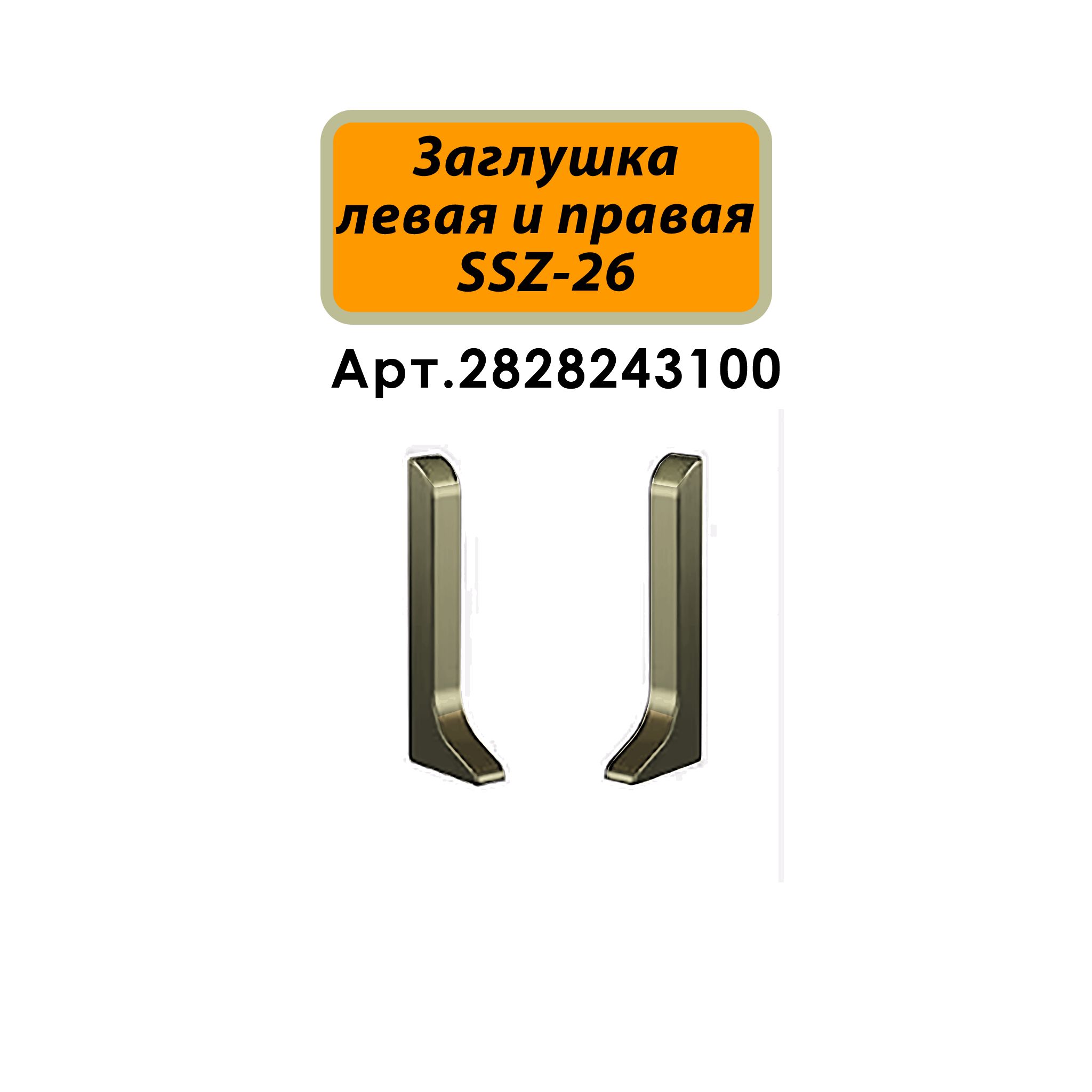 Плинтус алюминиевый SSZ-26-3000, с крепежом, Шампань матовый, 1 шт Купить оптом Плинтус алюминиевый SSZ-26-3000, с крепежом, Шампань матовый, 1 шт — изображение 5