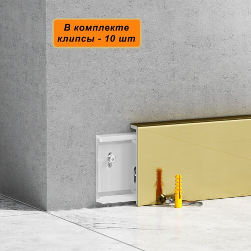 Плинтус напольный из нержавеющей стали BXG-80-2500, с крепежом, ударопрочный, Золото брашированное, 1 шт