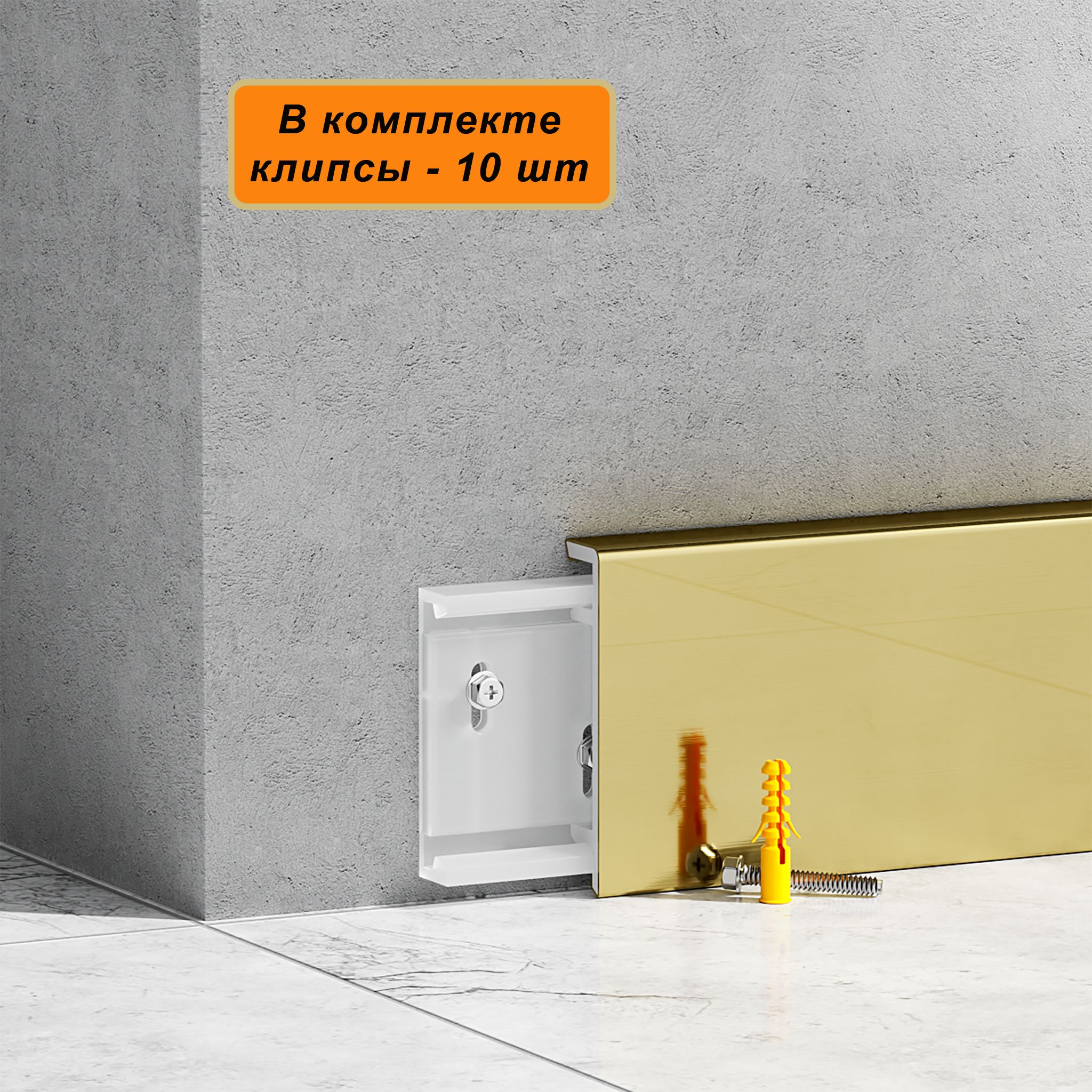 Плинтус напольный из нержавеющей стали BXG-80-2500, с крепежом, ударопрочный, Золото брашированное, 1 шт Купить оптом Плинтус напольный из нержавеющей стали BXG-80-2500, с крепежом, ударопрочный, Золото брашированное, 1 шт