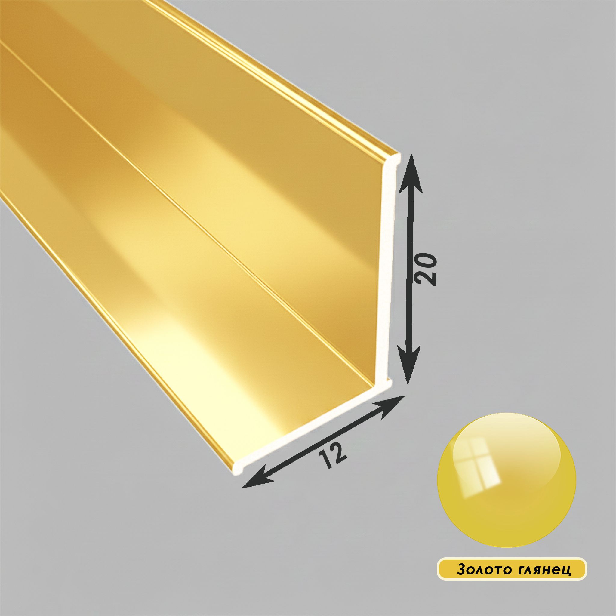 Плинтус напольный, угол внутренний, 20 х 12 мм, 270 см, Золото глянец, 1 шт Купить оптом Плинтус напольный, угол внутренний, 20 х 12 мм, 270 см, Золото глянец, 1 шт — изображение 3