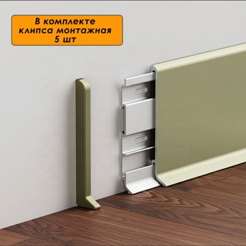 Плинтус напольный алюминиевый SSZ-80-2500, с крепежом, Шампань матовый, 1 шт