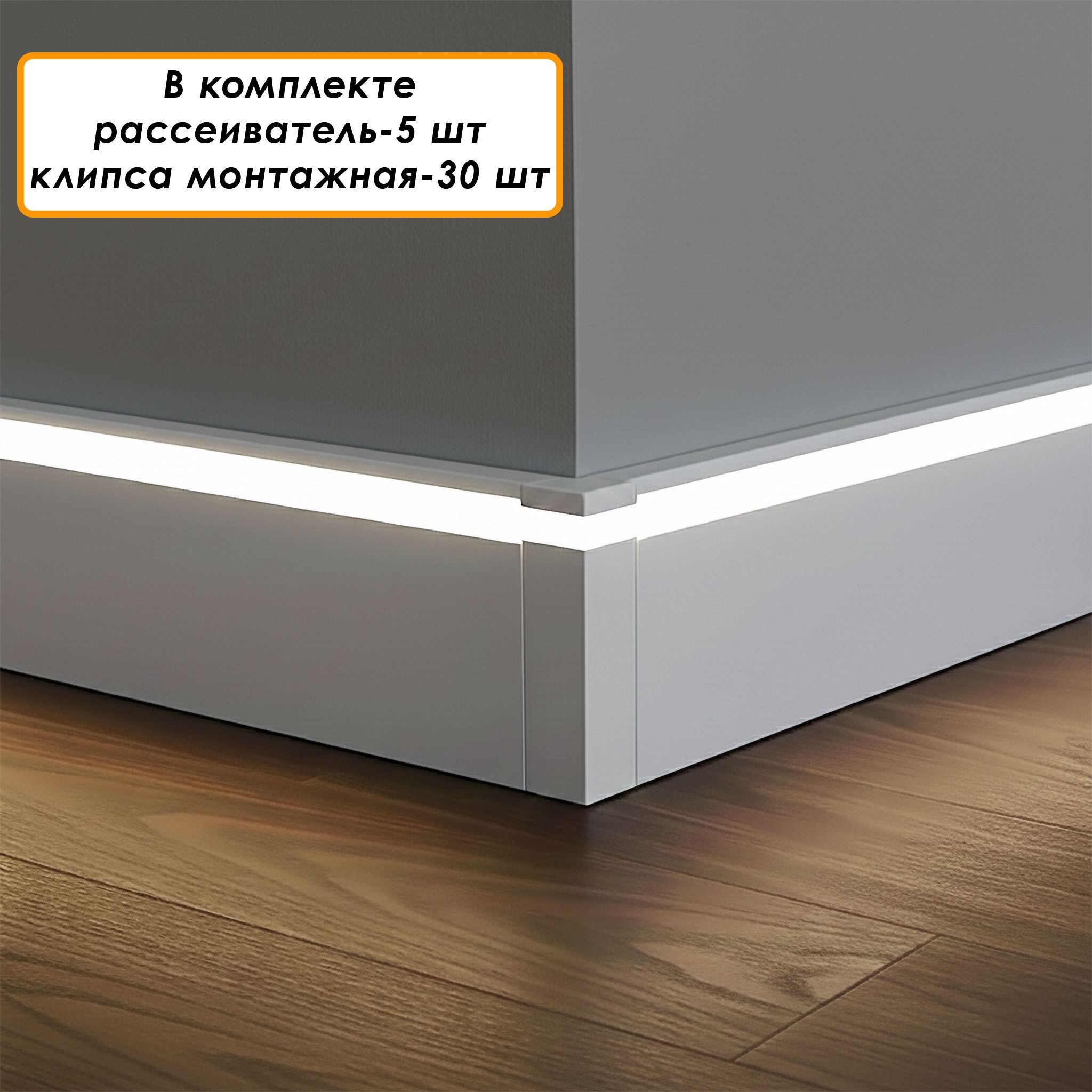 Плинтус алюминиевый LED-78-80-3000 под подсветку, накладной, Серебро матовое, 5 шт Купить оптом Плинтус алюминиевый LED-78-80-3000 под подсветку, накладной, Серебро матовое, 5 шт