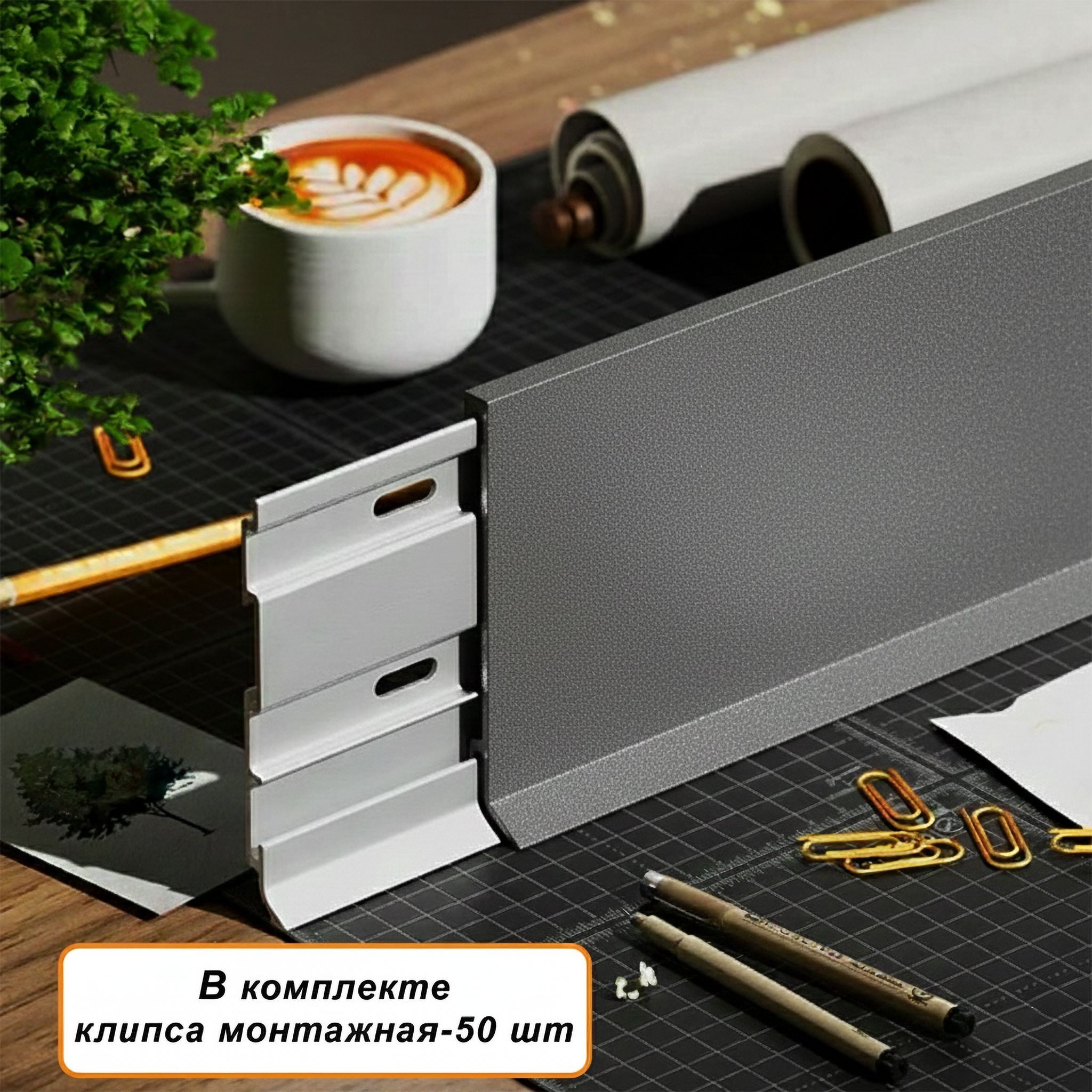 Плинтус напольный алюминиевый SSZ-60-2500, с крепежом, Тёмно-серый, 10 шт Купить оптом Плинтус напольный алюминиевый SSZ-60-2500, с крепежом, Тёмно-серый, 10 шт