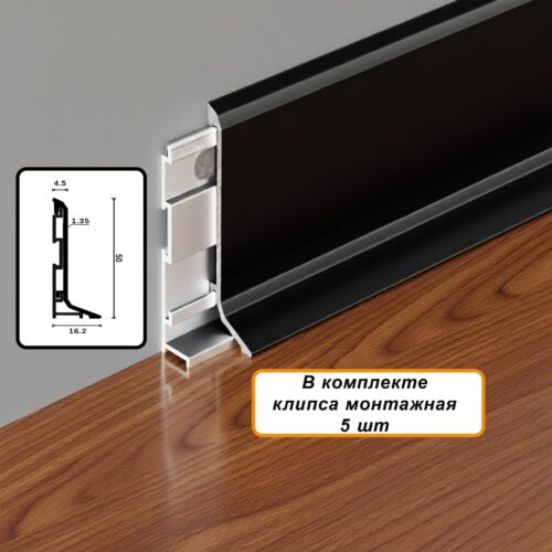 Плинтус напольный алюминиевый SSZ-AR-50-2500, с крепежом, Черный матовый, 1 шт