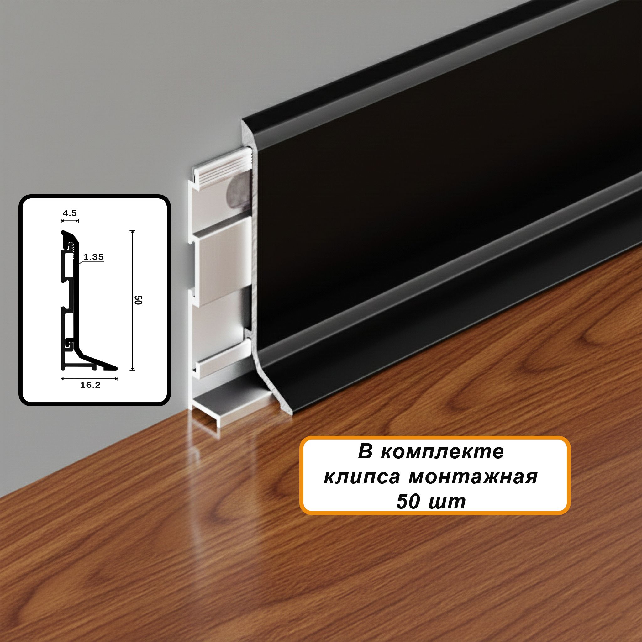 Плинтус напольный алюминиевый SSZ-AR-50-2500, с крепежом, Черный матовый, 10 шт Купить оптом Плинтус напольный алюминиевый SSZ-AR-50-2500, с крепежом, Черный матовый, 10 шт